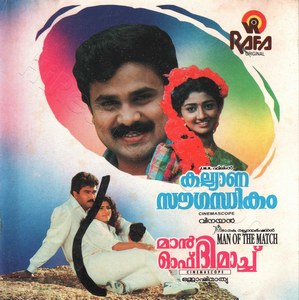 Man Of The Match (1996) (Ilaiyaraaja)